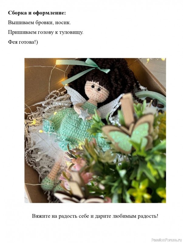 Мятнaя &Phi;ея крючком. МК