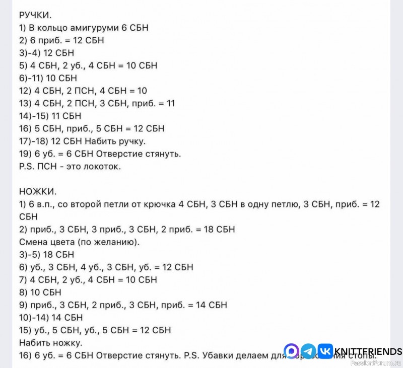 Щенок крючком. МК