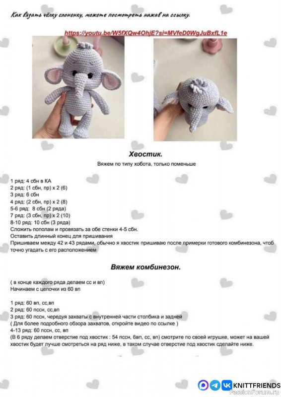 Слоник в штанишках крючком. МК