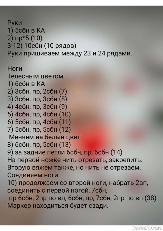 Амурчик крючком. МК