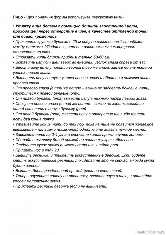 Гномы крючком. МК