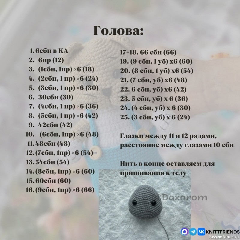 Котик крючком. МК