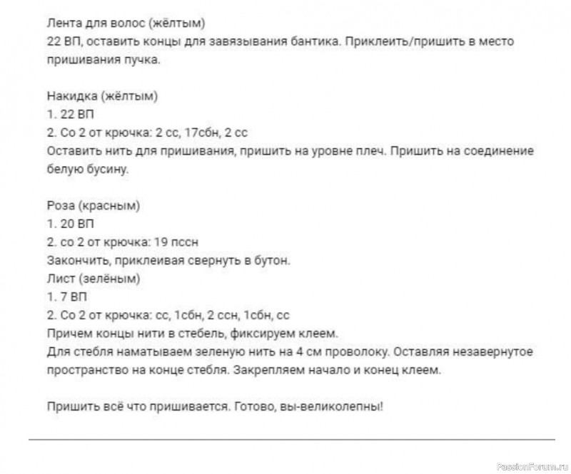 Кукла Бель крючком. МК