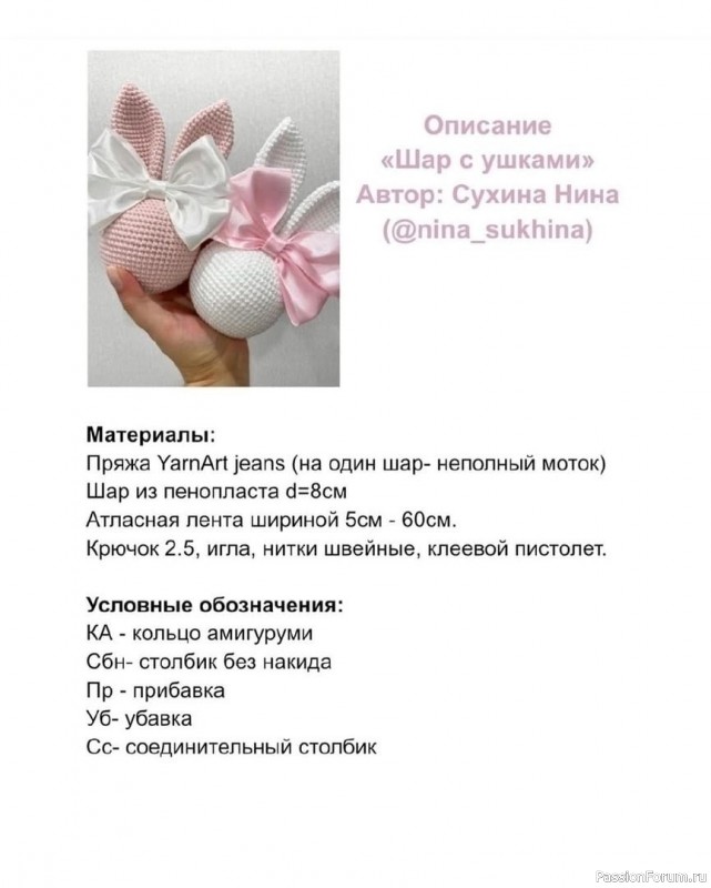 Шар с ушками на елку. МК