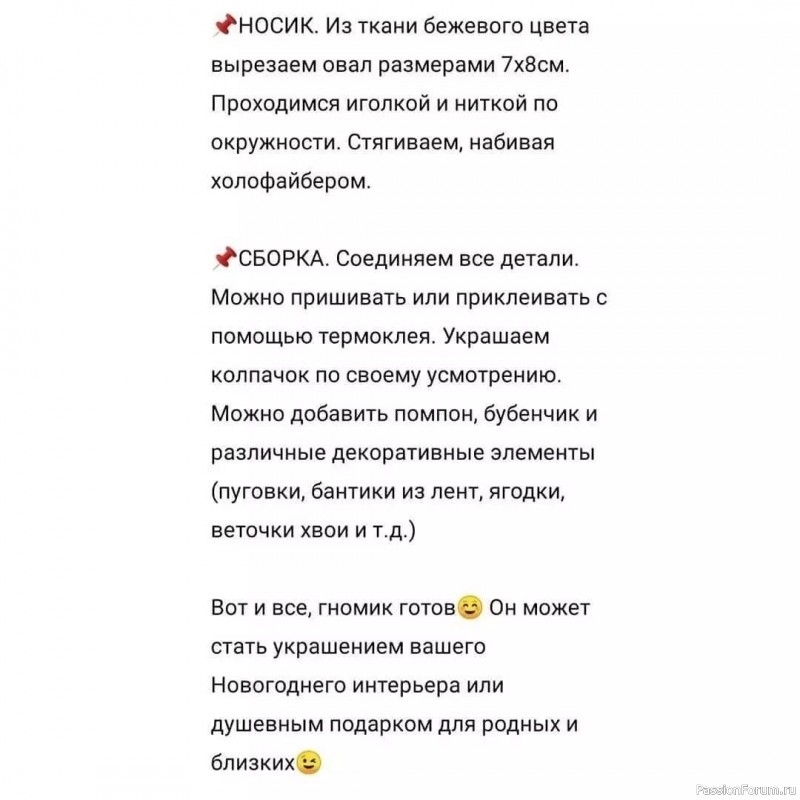 Скандинавский гном крючком. МК