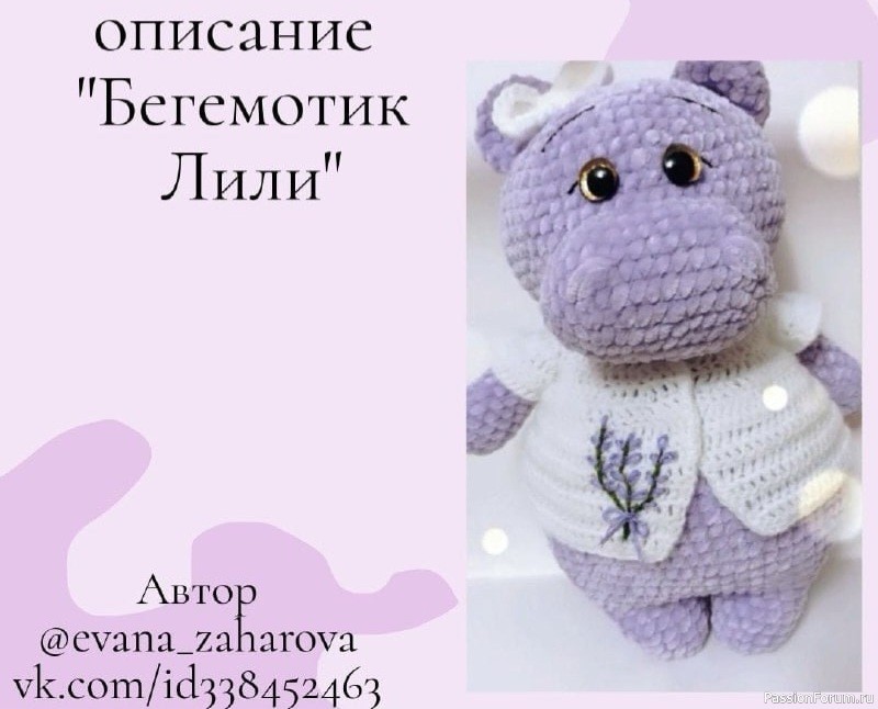 Бегемотик крючком. Описание