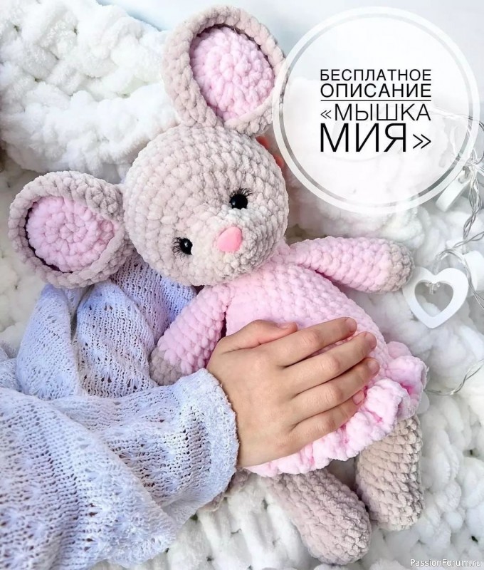 Мышкa &Mu;ия крючком. МК