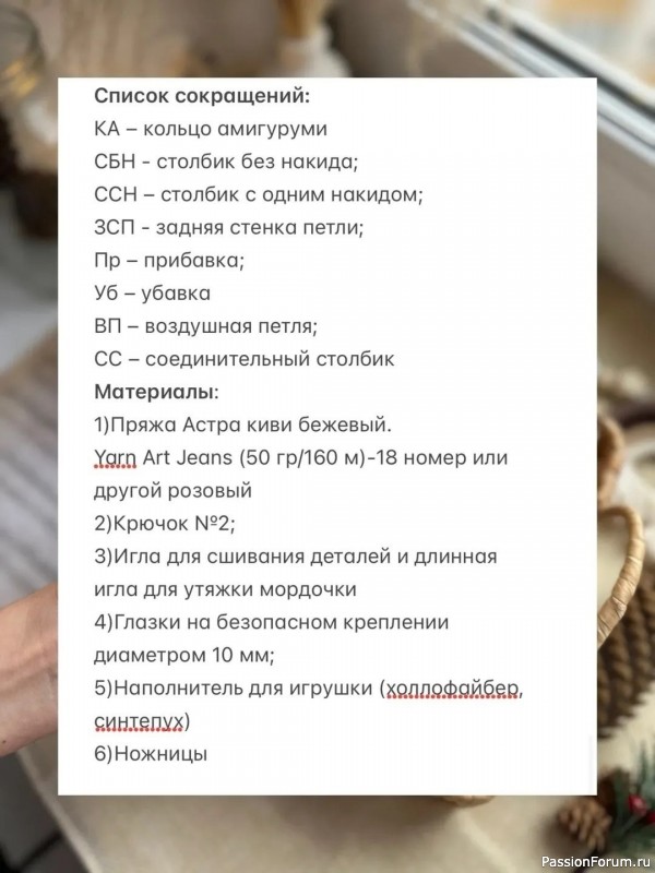Мышка крючком. МК