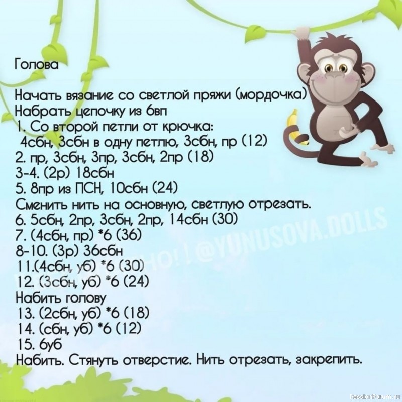 Вязаная обезьянка для куклы. Описание