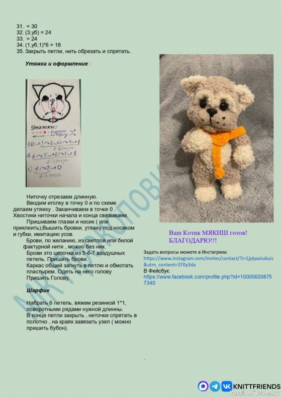 Котик Мякиш спицами. МК