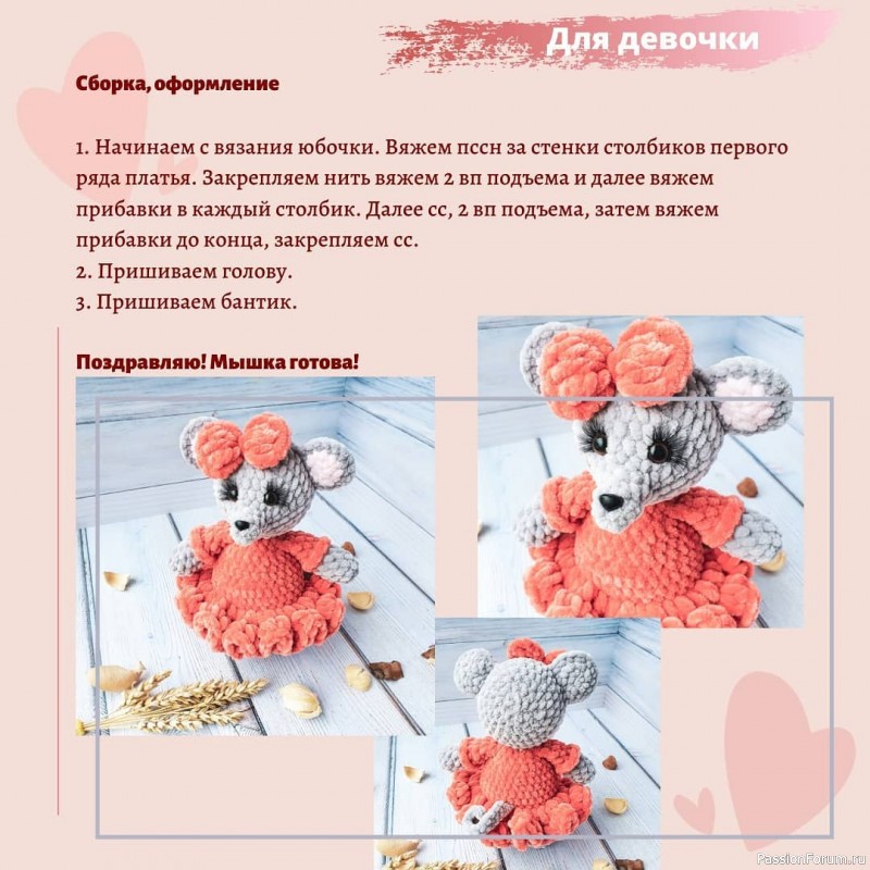 Мышка крючком схема