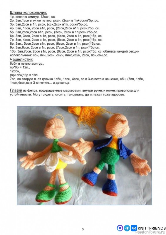 Девочка Ромашка и мальчик Колокольчик крючком. МК