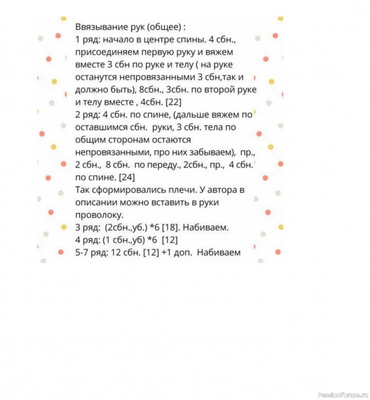 Кукла крючком. Заготовка