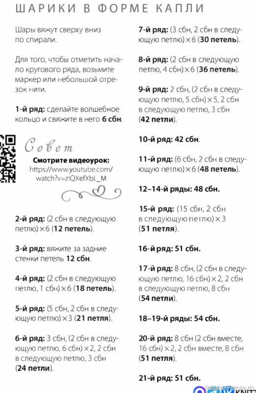 Шарики в виде капли крючком. МК