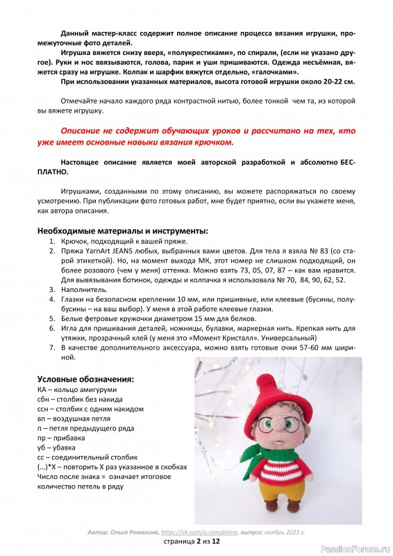 Гном Жорик крючком. МК