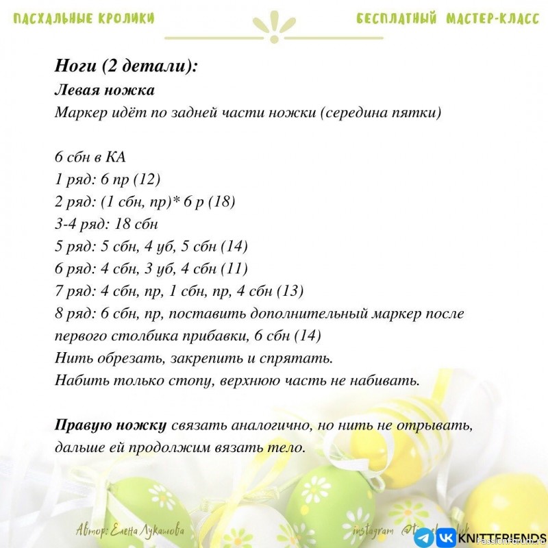 Кролики крючком. МК