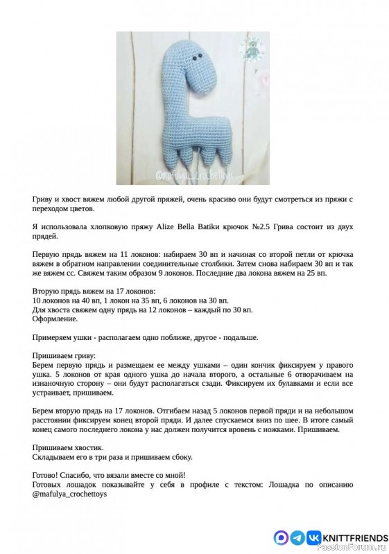 Любимая лошадка крючком. МК