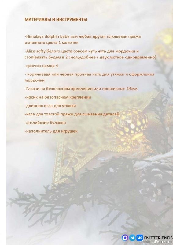 Мишка Бантик крючком. МК