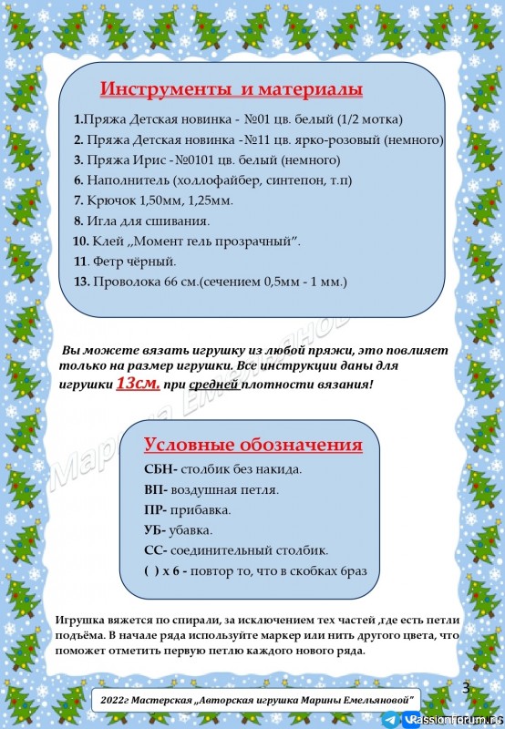 Зайцы на санках крючком. МК