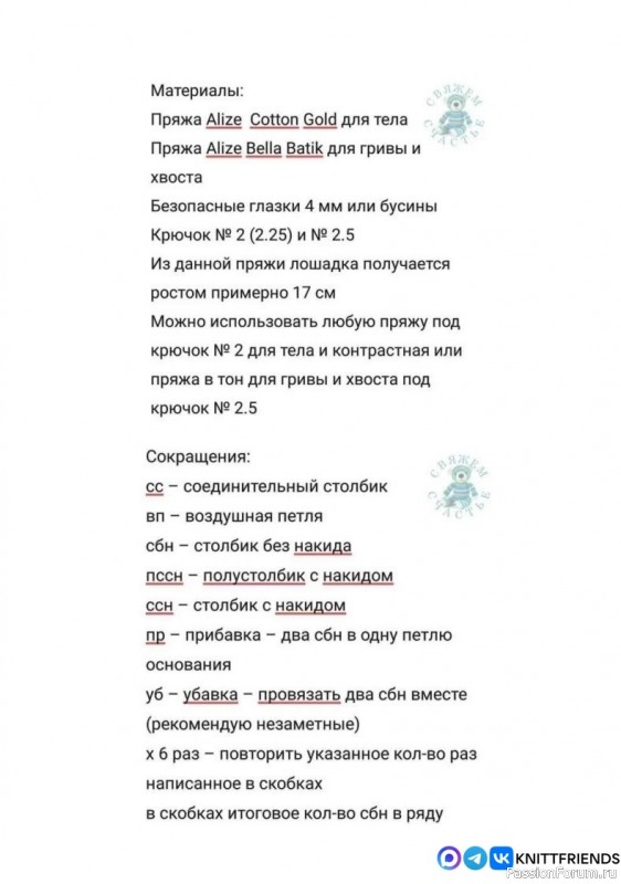 Любимая лошадка крючком. МК