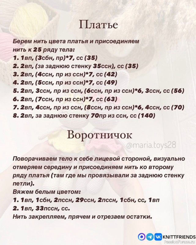 Зайка крючком. МК