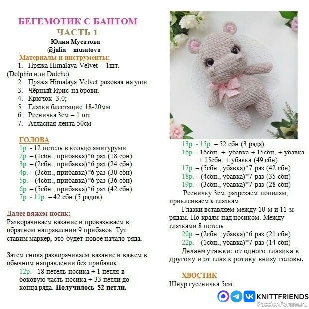 Бегемотик крючком. МК