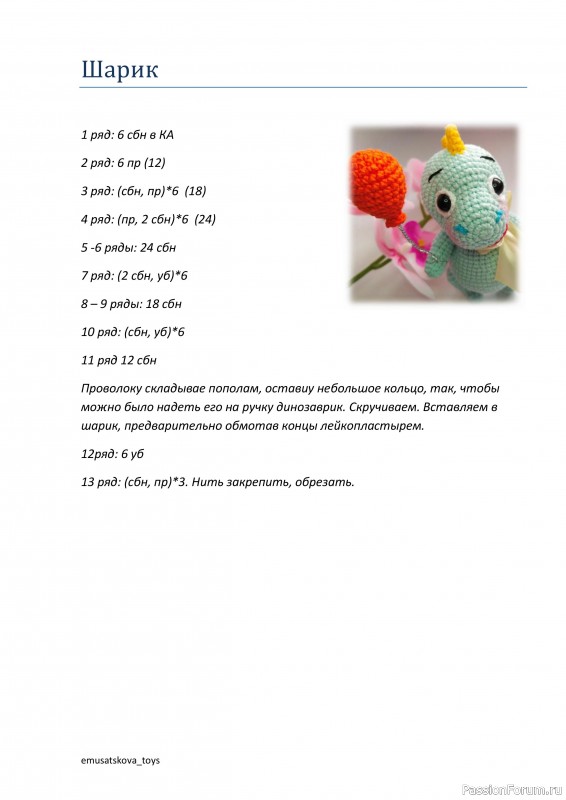 Динозaвpик крючком. МК