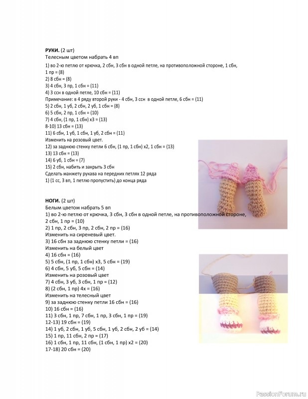 Куколка Лол крючком. Описание