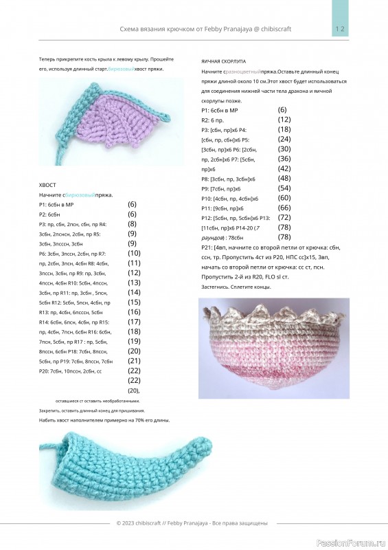 Маленький дракоша крючком. МК