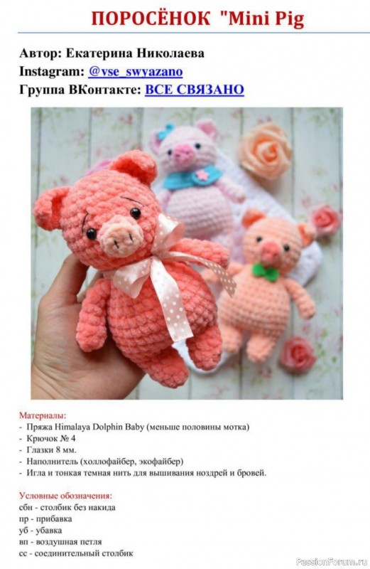 Поросенок Mini Pig крючком. МК