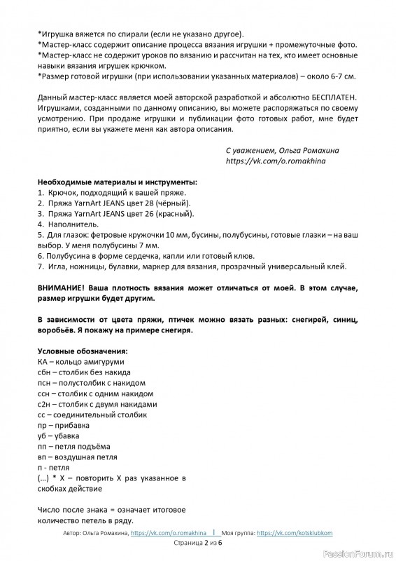 Птичка крючком. МК