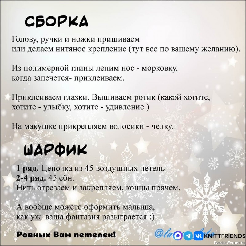 Снеговичок крючком. МК