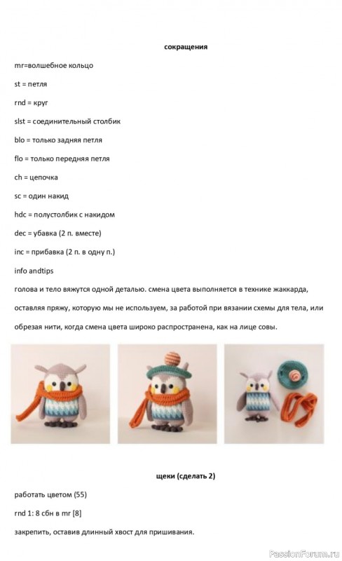 Совушка крючком. МК