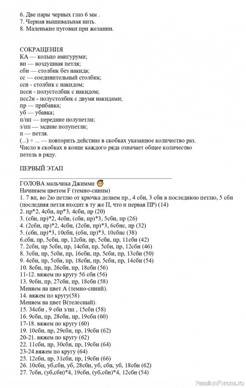 Мальчик и девочка крючком. МК