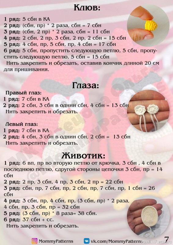 Птишка Ред крючком. МК