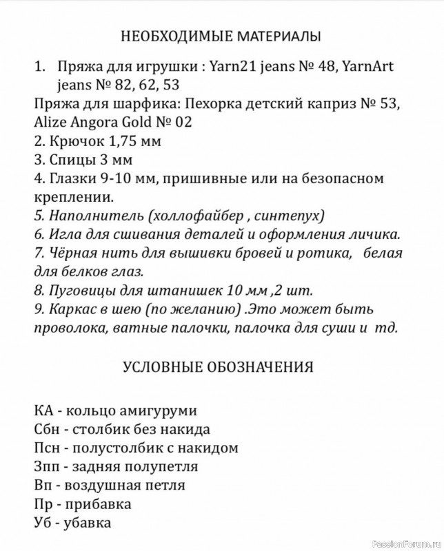 Тыквенный человек крючком. МК