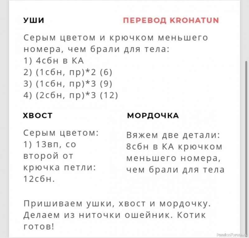 Котики крючком. МК