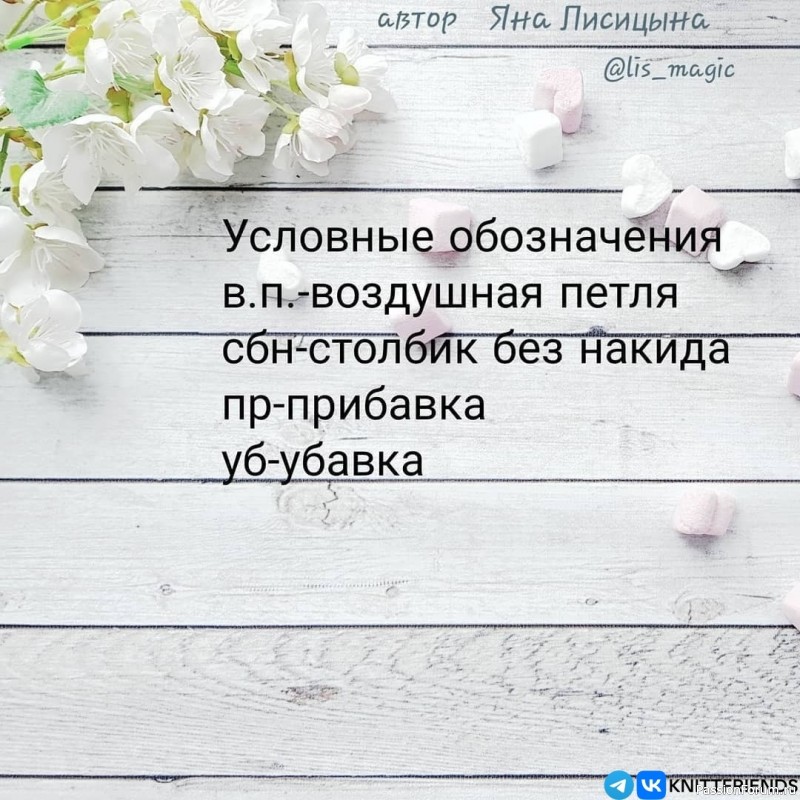 Пандочка крючком. МК