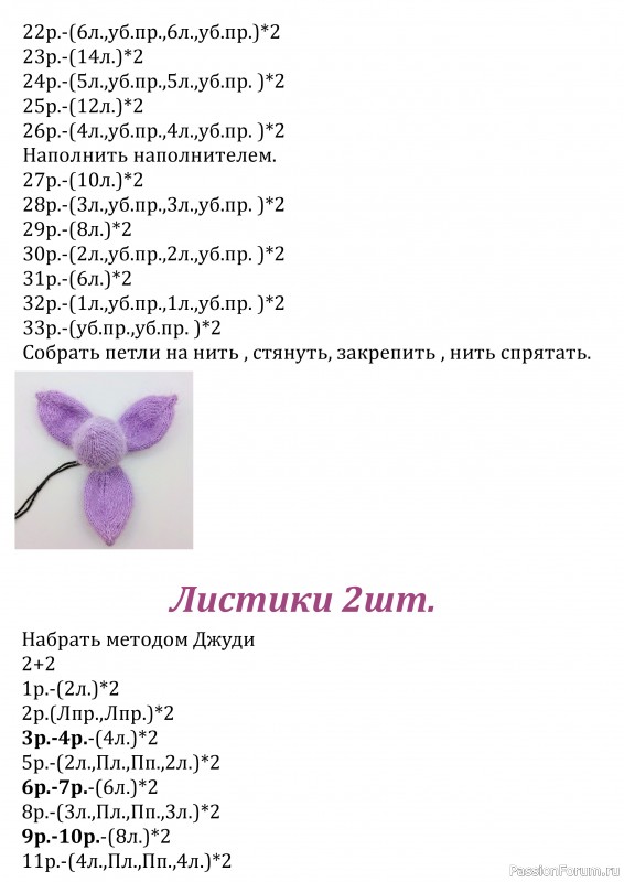 Тюльпан спицами. МК