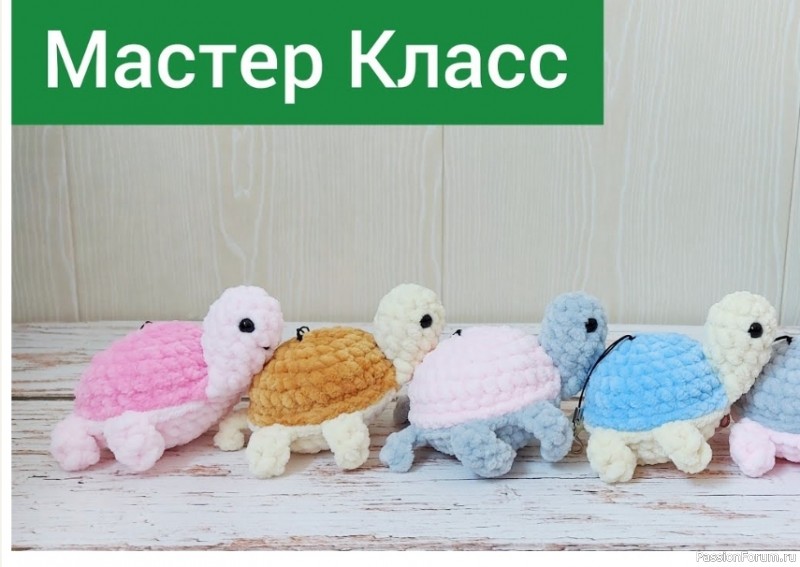 Черепашка крючком из плюшевой пряжи. Видео МК