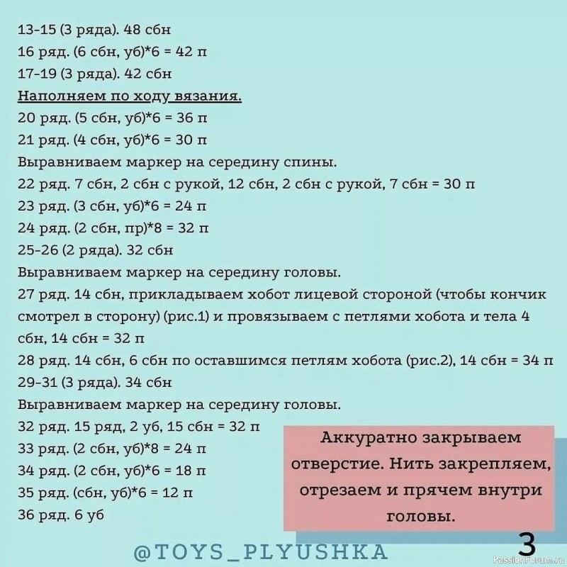 Яркий слоник крючком. МК