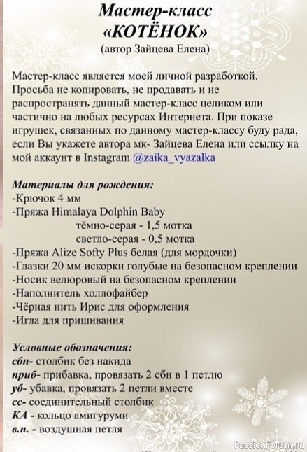 Котенок крючком. МК