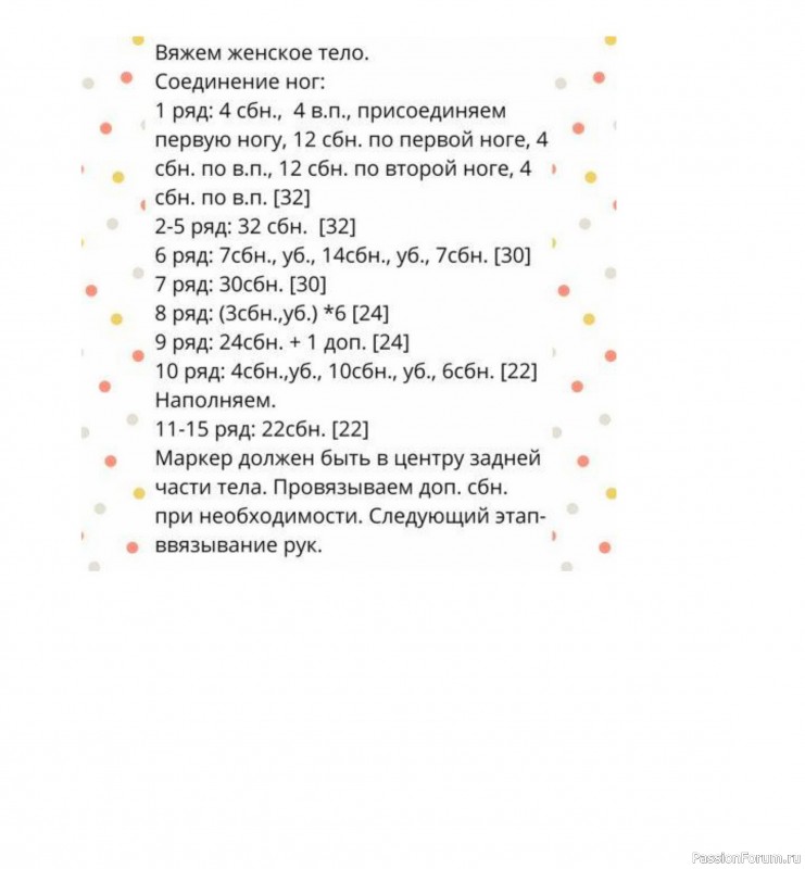 Кукла крючком. Заготовка