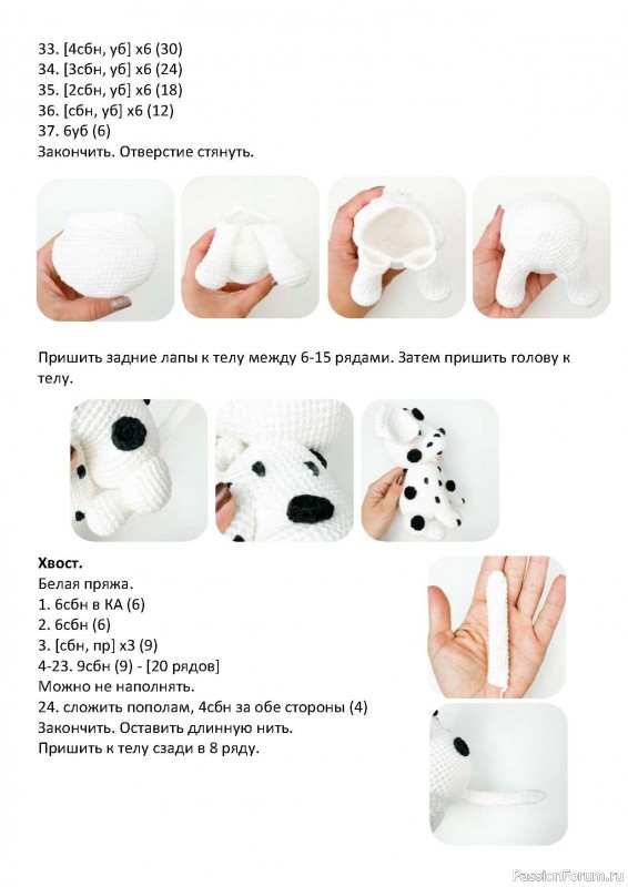 Щенок Далматинца крючком. МК