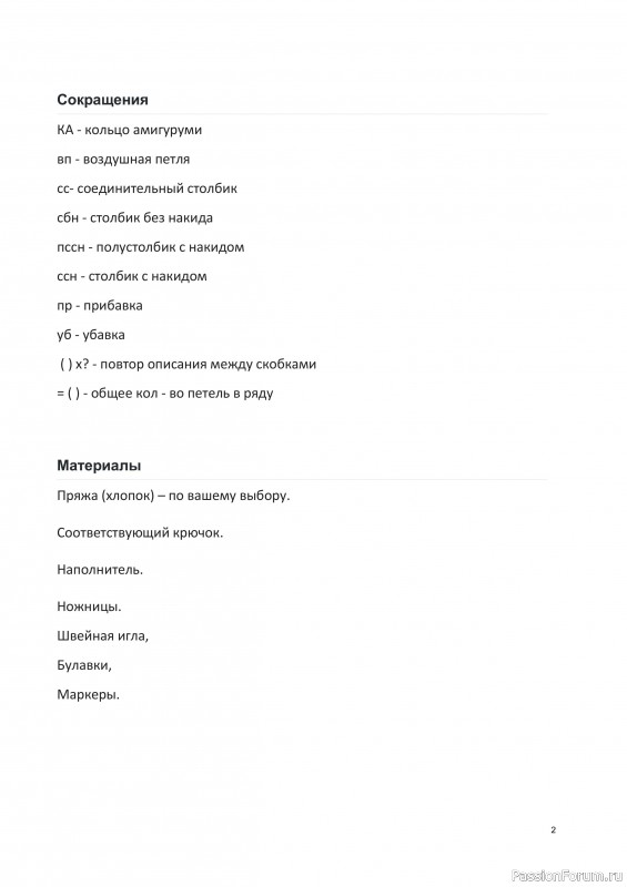 Маленькая модница крючком. МК