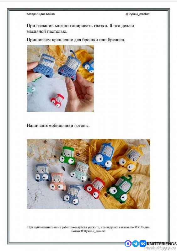 Автомобильчик крючком. МК
