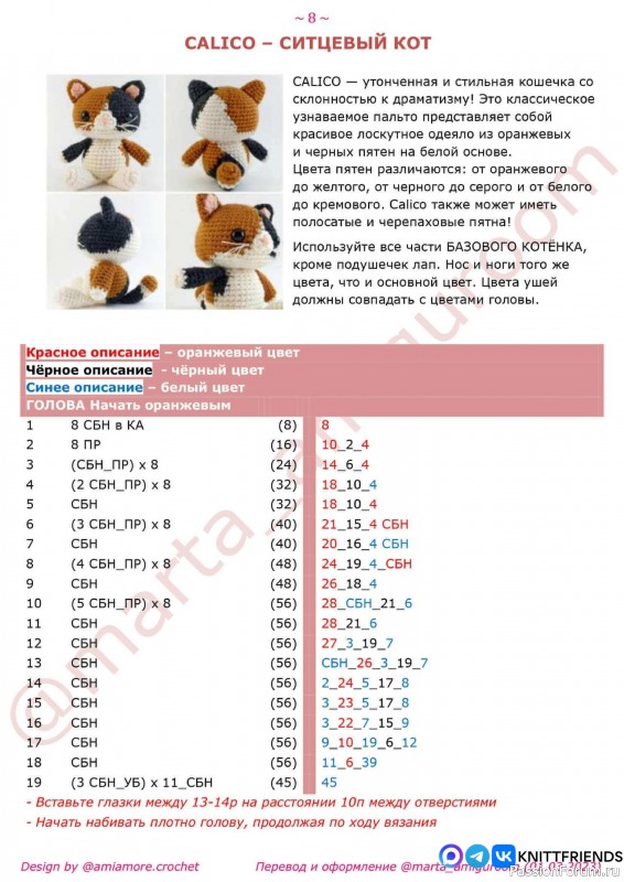 Разноцветные котята крючком. МК