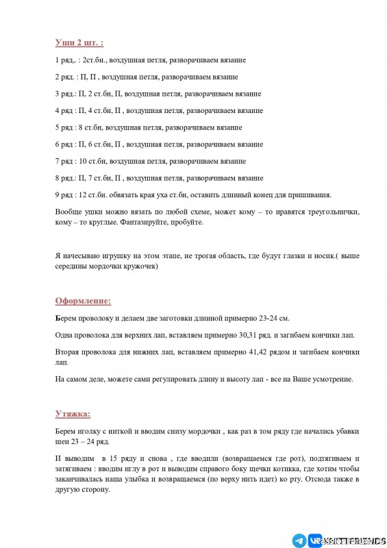 Кот Жорик крючком. МК