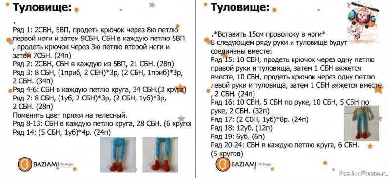 Смешная куколка крючком. мК