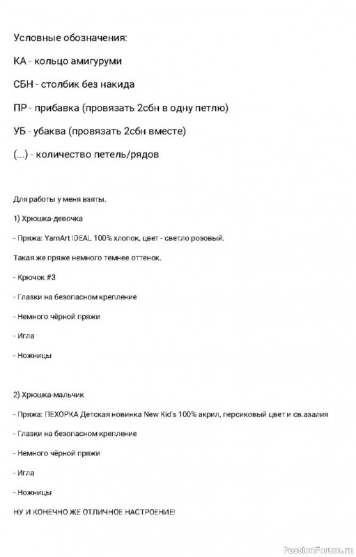 Сладкая парочка крючком. МК